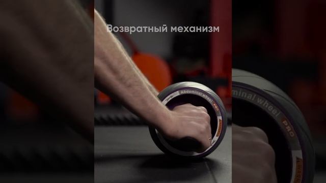 Shark Fit / Гимнастический ролик для пресса, спины и рук, Тренажёр-колесо для йоги и фитнеса