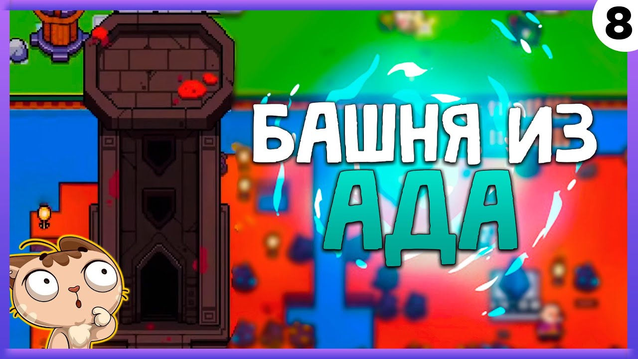 ПРОХОЖДЕНИЕ FORAGER #8 | БАШНЯ ИЗ АДА