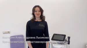 Фотоомоложение на аппарате Inmode Lumecca