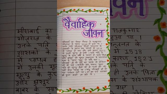 Hindi Project On Meerabai | Class 9, 10 | Full Marks Guaranteed | Simple and Easy At Zero Cost😍 смотреть онлайн