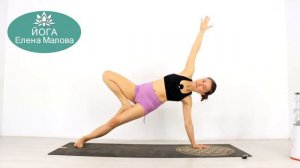 Упражнение ПОЗА ЛОТОСА в ЙОГЕ - ПАДМАСАНА - Раскрытие таза - Йога chilelavida Елена Малова