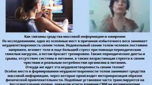 Как связаны телевизор и ожирение #телевизор #ожирение #психосоматика