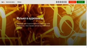 Нужна ли музыка в аудиокниге_ Чтец Литрес