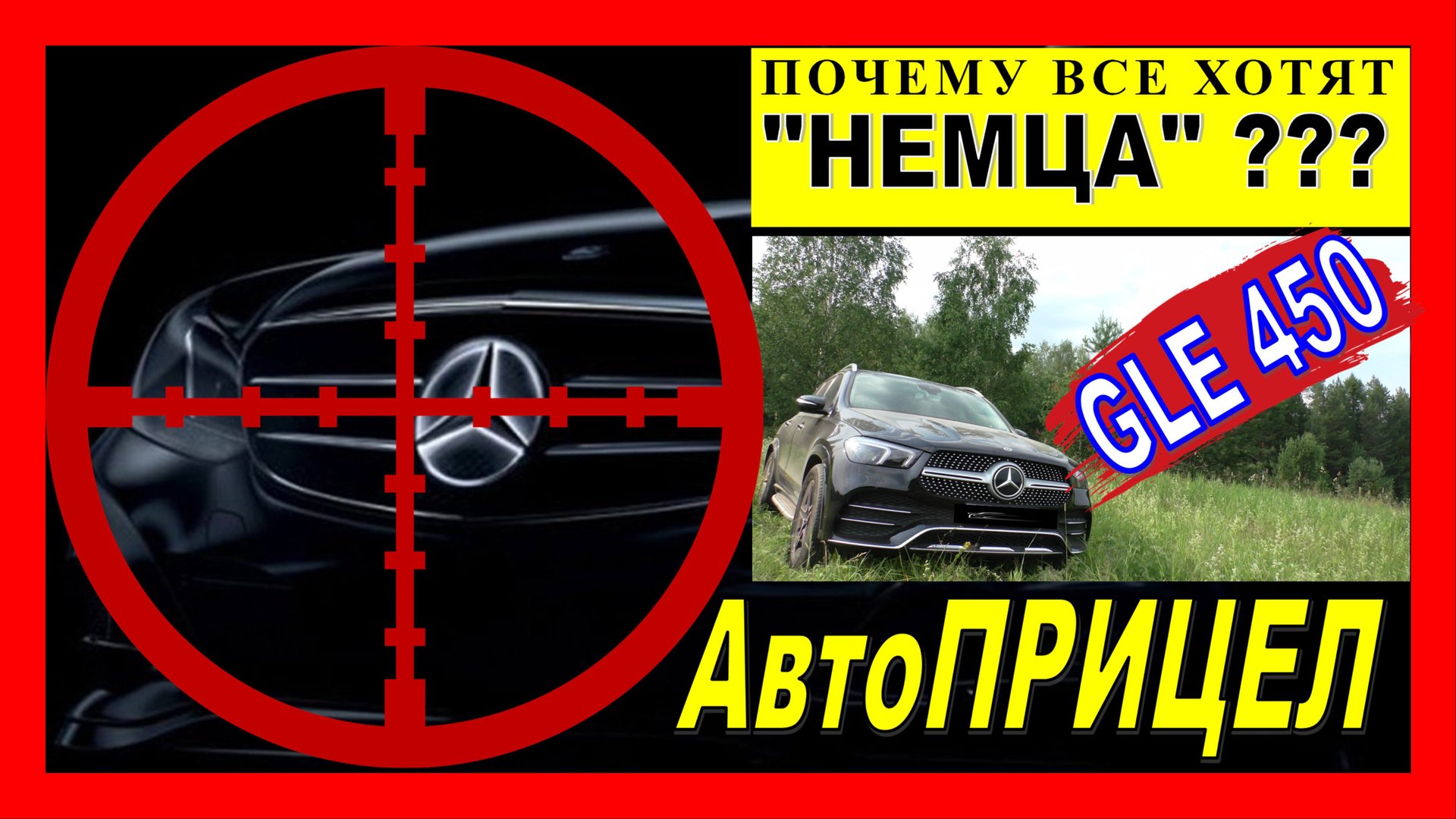 Почему? все ✅ хотят ? НЕМЦА❓❗ НОВЫЙ GLE 450 по-настоящему хорошая машина по цене хорошей квартиры! смотреть онлайн