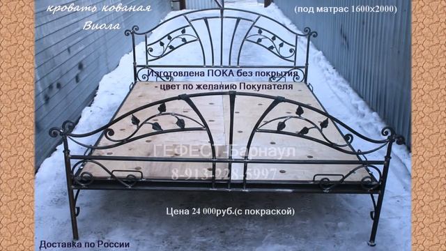 Кровать кованая собственного производства 8-913-228-5997, кровать в Барнауле смотреть онлайн