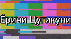 Реакция Оверлорд на тт про людей.Ренгоку и Ёричи