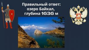 Викторина «От Руси до России»