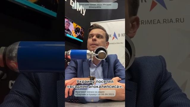 Украину посетил «всадник апокалипсиса».