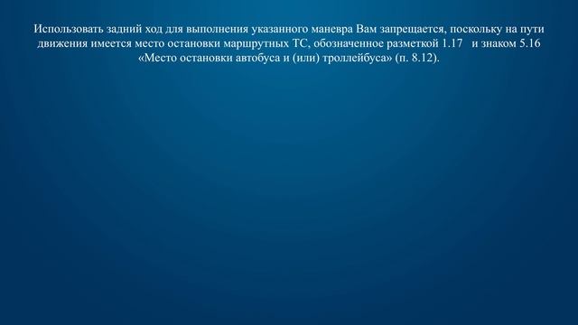 Билет 34 Вопрос 9 - Водитель случайно проехал нужный въезд во двор. Разрешается ли ему в этой ситуа смотреть онлайн