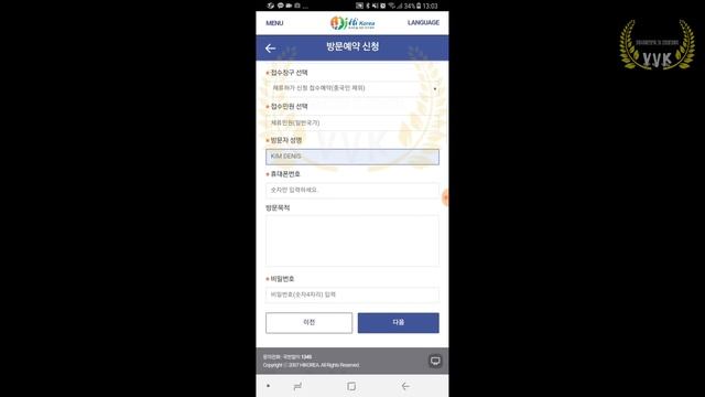 Онлайн - запись на посещение  иммиграционного офиса через смартфон для продления ID (жизнь в Корее)