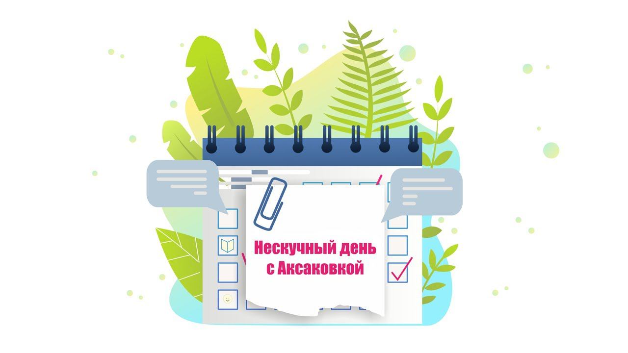 Нескучный день. День блогера.