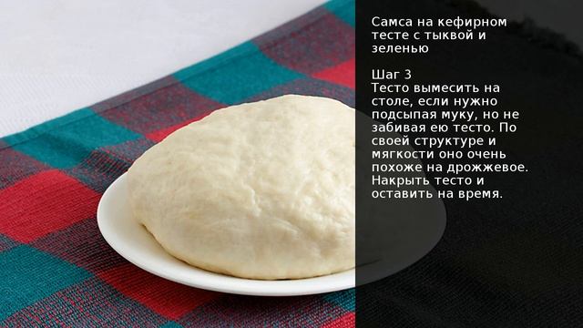 Самса на кефирном тесте с тыквой и зеленью . Рецепт от шеф повара Максима Григорьева