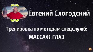 Зрение разведчика: острый глаз и быстрое расслабление. Последние тайны твоего зрения!