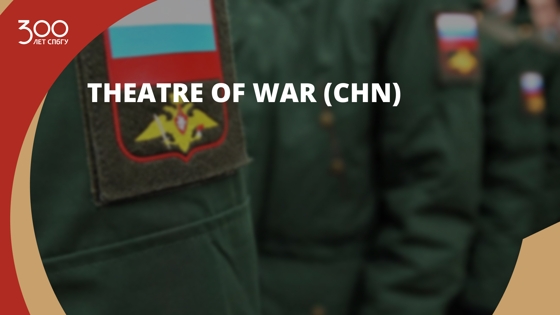 Theatre of War (CHN)