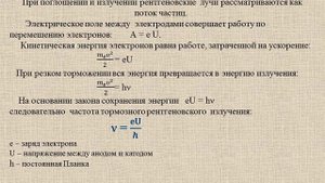 ФИЗИКА 4 урок рентгеновское излучение