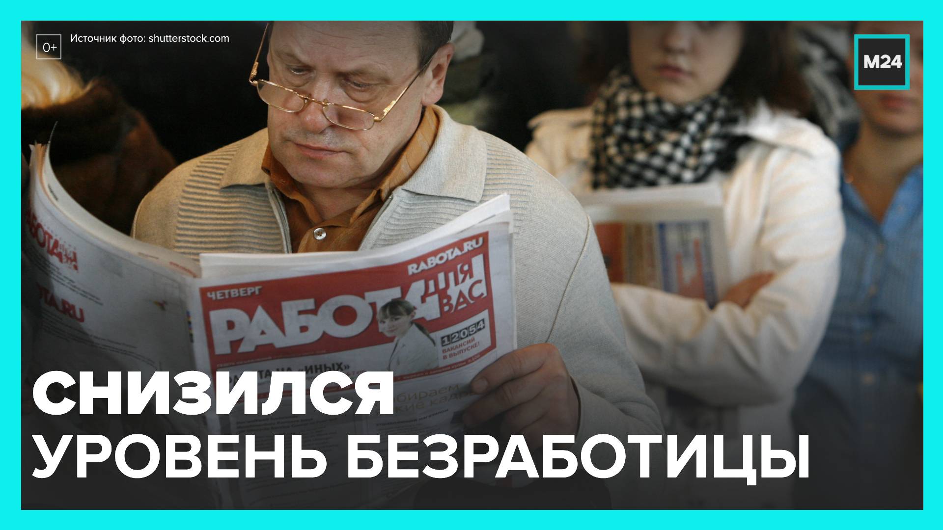 Безработный в августе. Безработица в России 2022. Безработный в кино. Снизилась безработица Росстат. Уровень безработицы снизился.