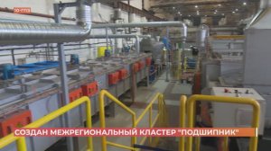 В Ростове  создан новый  межрегиональный кластер "Подшипник"