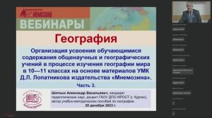 Организация усвоения обучающимися содержания общенаучных и географических учений в 10—11 кл. Часть 3