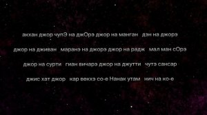 33 паури Джап Джи Сахиб Акхан Джор Khalsa Jetha Akhan jor почувствуй истинные желания души