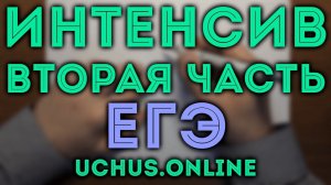 Интенсив по второй части ЕГЭ | Теория чисел(задача 18)