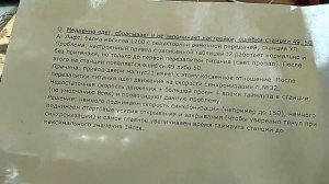 Магнус-21 - ошибки 49-50 и Е2