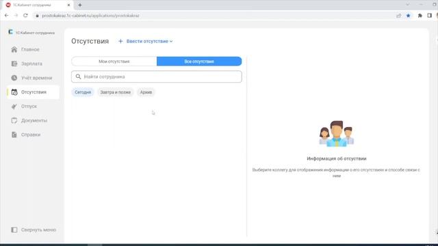 Кадровый ЭДО с сервисом 1С:Кабинет сотрудника смотреть онлайн