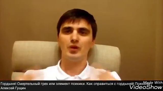 Гордыня Смертельный грех или элемент психики Как справиться с гордыней Психолог Алексей Гущин