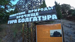 Гурзуф. Возвращение с горы Болгатура. День 4-й, часть 2-я. 13.06.2024