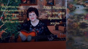 Подожди, не спеши. Автор слов В.Можайский. Музыка и исполнение Алла Рогачева