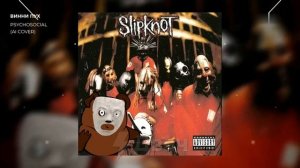 Винни пух нейросеть. Slipknot psychosocial