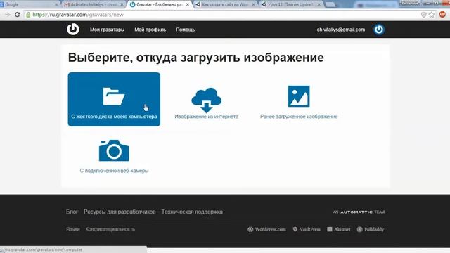 Gravatar (граватар) - что это такое, как зарегистрировать и пользоваться.