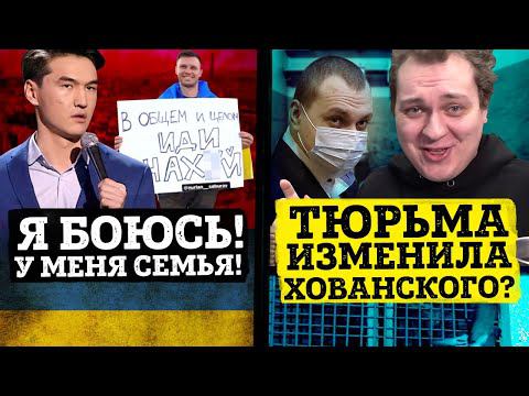 Украинцы устроили травлю Нурлану Сабурову! Хованский - как тюрьма его изменила