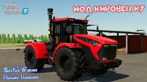 ✅Farming Simulator 22?МОД КИРОВЕЦ К7