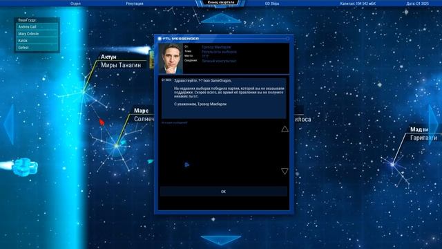 Starship Corporation Прохождение на русском 2