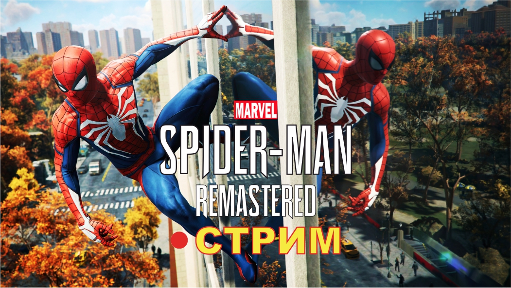 Marvels Spider-Man Remastered на ПК (2022) ► СТРИМ  #2