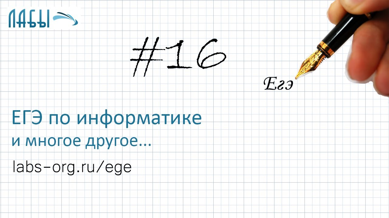 Разбор 16 задания ЕГЭ по информатике. Две рекурсивные функции. Теоретическое решение