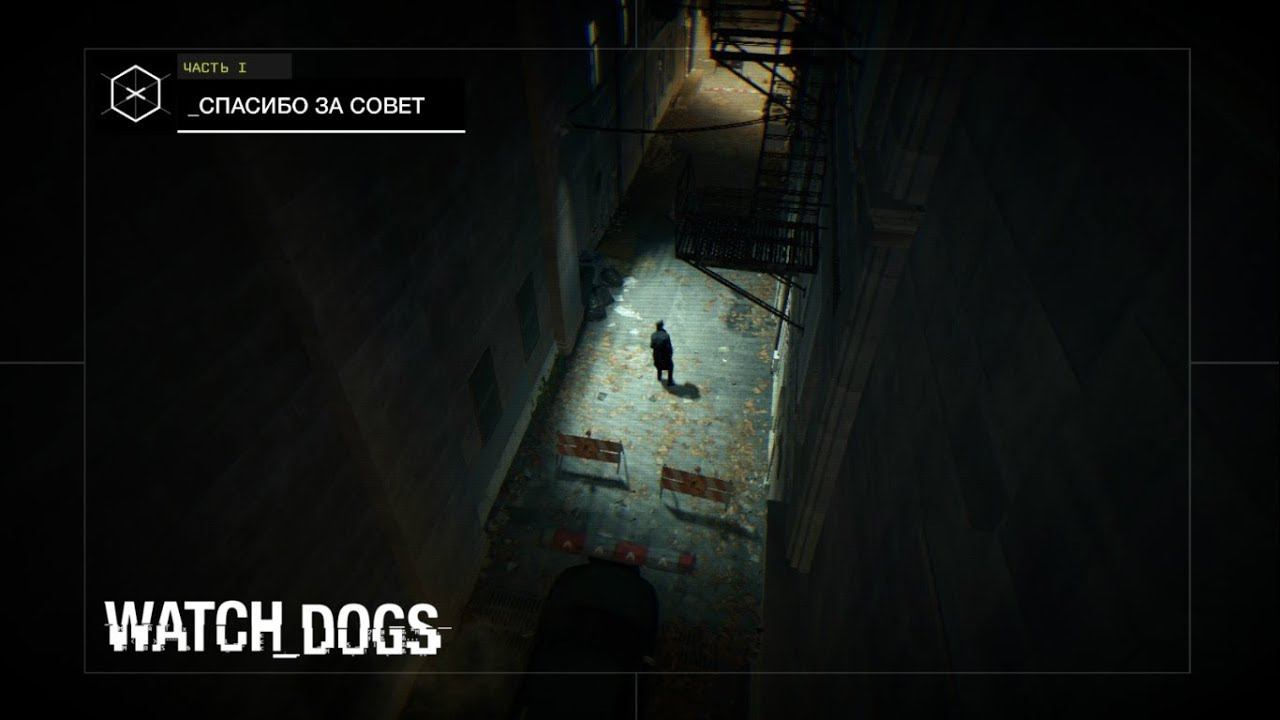 #WatchDogs ➤ Memories(Воспоминания) №6