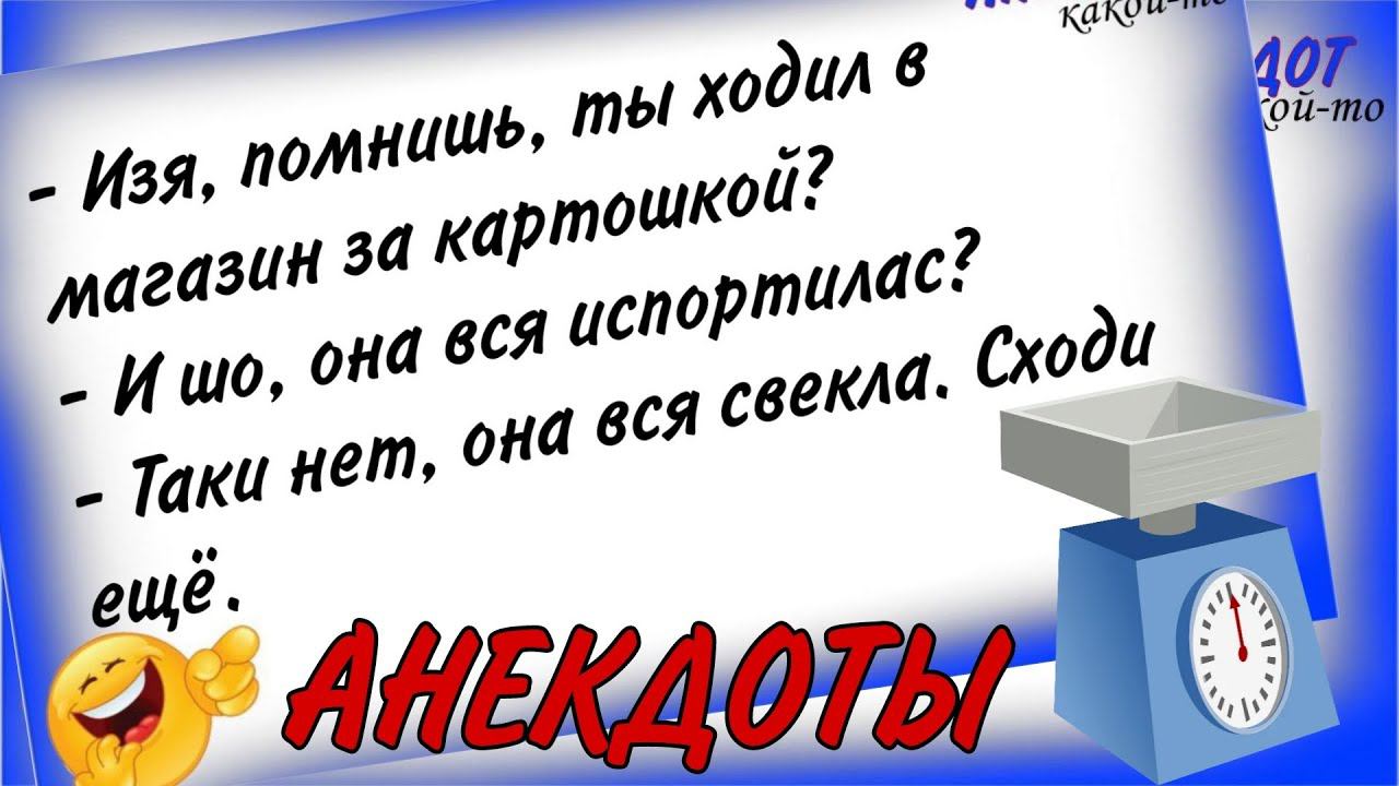 Еврейский юмор / АНЕКДОТЫ про ЕВРЕЕВ  / СМЕШНЫЕ СВЕЖИЕ АНЕКДОТЫ  #анекдоты #анекдот
