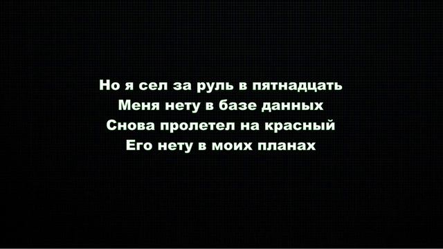 MACAN - 77 ТЕКСТ ПЕСНИ 1/30 смотреть онлайн