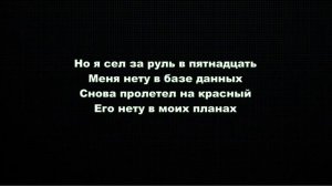 MACAN - 77 ТЕКСТ ПЕСНИ 1/30