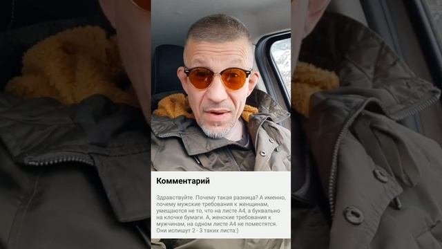 Почему женщины предъявляют к мужчинам больше требований чем мужчины к женщинам? смотреть онлайн