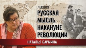 Русская общественная мысль накануне революции