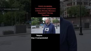 Сколько стоит коммуналка в Москве, Минске, Кишинёве и Киевe?