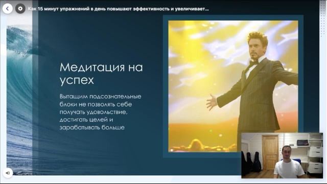 Медитация "Успех".