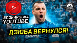 Дзюба перешел в Локомотив. Всем хана! Спартак – первый соперник