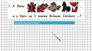 Страница 6 Задание 3 – Математика 1 класс (Моро) Часть 2