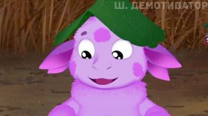 МУД ЛУНТИК ДЕМОТИВАТОР 26