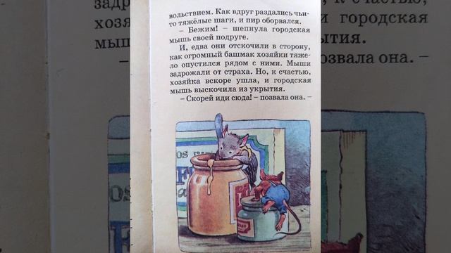 Мышь городская и мышь полевая. Лев Толстой. В пересказе Марка Тарловского. смотреть онлайн