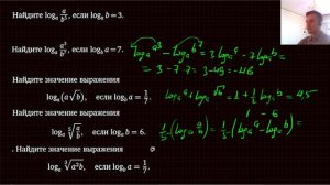 Задание 9 профильный ЕГЭ  по математике. Логарифмы. Логарифмические преобразования.