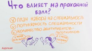ЧТО ТАКОЕ ПРОХОДНОЙ БАЛЛ? ПОСТУПЛЕНИЕ В ВУЗ